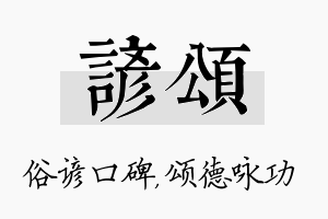 谚颂名字的寓意及含义