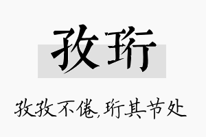 孜珩名字的寓意及含义