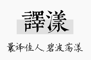 译漾名字的寓意及含义