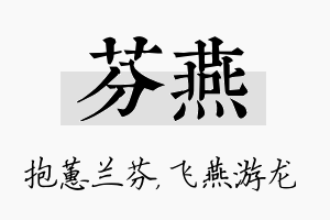 芬燕名字的寓意及含义