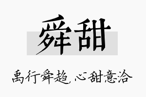 舜甜名字的寓意及含义