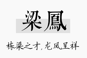 梁凤名字的寓意及含义