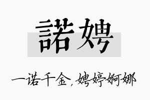 诺娉名字的寓意及含义