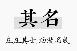 其名名字的寓意及含义