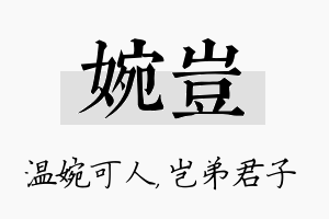 婉岂名字的寓意及含义