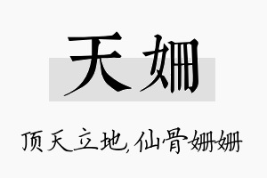 天姗名字的寓意及含义