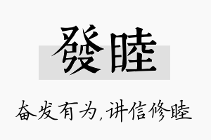 发睦名字的寓意及含义