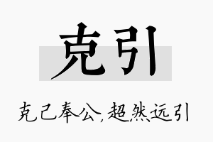 克引名字的寓意及含义