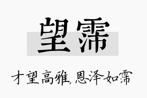 望霈名字的寓意及含义