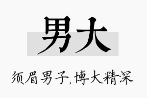 男大名字的寓意及含义