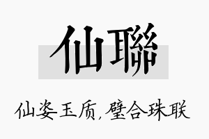 仙联名字的寓意及含义