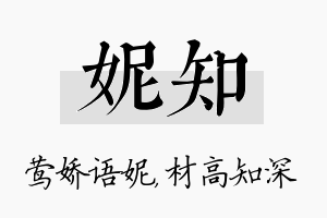 妮知名字的寓意及含义