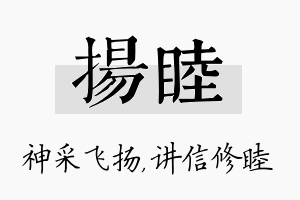 扬睦名字的寓意及含义