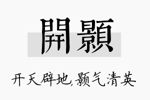 开颢名字的寓意及含义