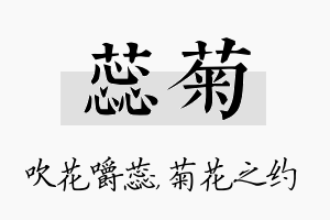 蕊菊名字的寓意及含义