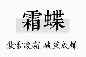 霜蝶名字的寓意及含义