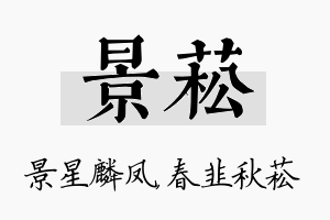 景菘名字的寓意及含义