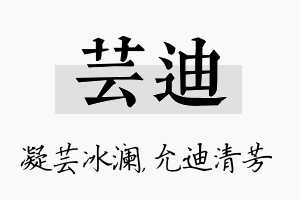 芸迪名字的寓意及含义