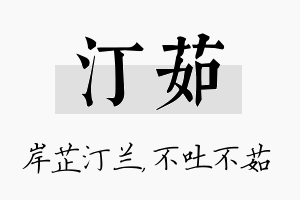 汀茹名字的寓意及含义