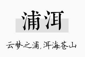 浦洱名字的寓意及含义