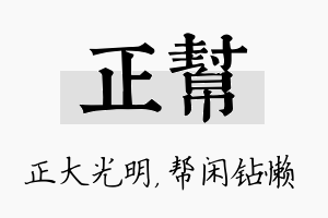 正帮名字的寓意及含义