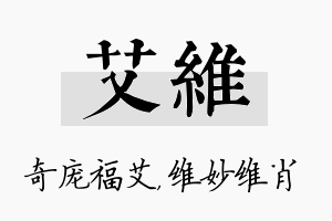 艾维名字的寓意及含义