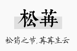 松苒名字的寓意及含义