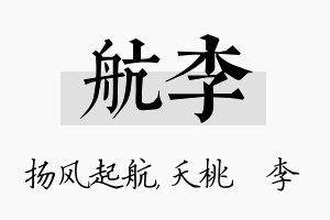 航李名字的寓意及含义