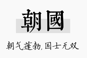 朝国名字的寓意及含义