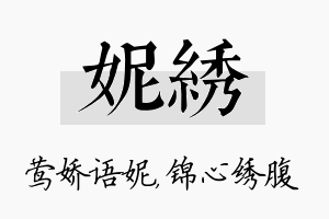 妮绣名字的寓意及含义