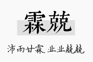 霖兢名字的寓意及含义