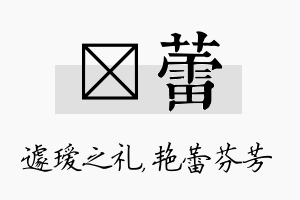 瑷蕾名字的寓意及含义