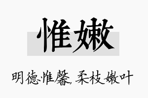 惟嫩名字的寓意及含义