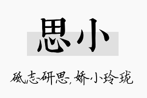 思小名字的寓意及含义