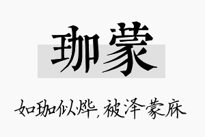 珈蒙名字的寓意及含义