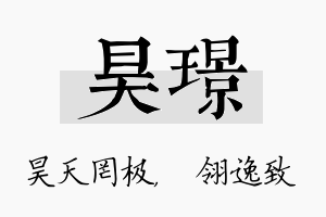 昊璟名字的寓意及含义