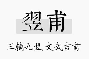 翌甫名字的寓意及含义