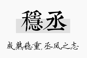 稳丞名字的寓意及含义