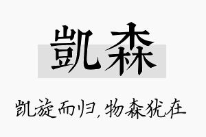 凯森名字的寓意及含义