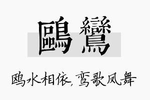 鸥鸾名字的寓意及含义