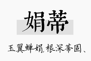 娟蒂名字的寓意及含义