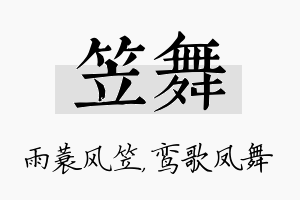 笠舞名字的寓意及含义