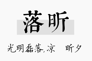 落昕名字的寓意及含义