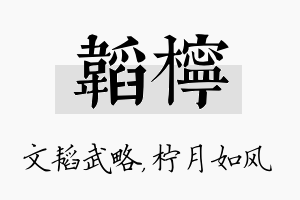 韬柠名字的寓意及含义