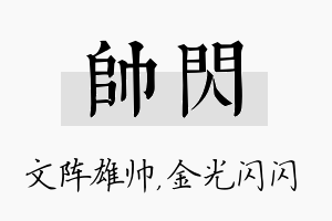 帅闪名字的寓意及含义