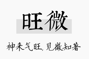 旺微名字的寓意及含义