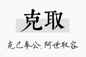 克取名字的寓意及含义