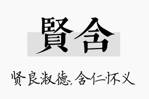 贤含名字的寓意及含义