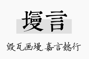 墁言名字的寓意及含义