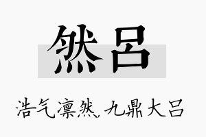 然吕名字的寓意及含义